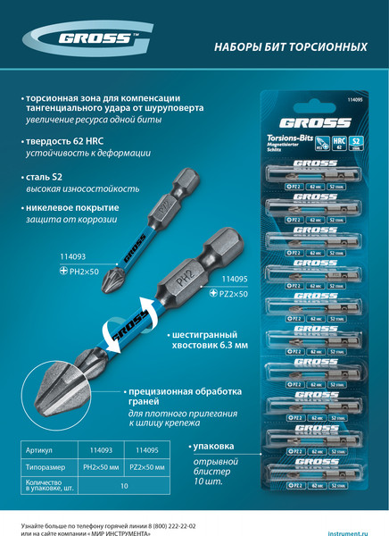 Набор бит Gross 114095