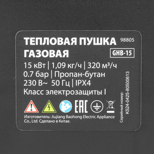 Тепловая пушка газовая MTX GHB-15 / 98805