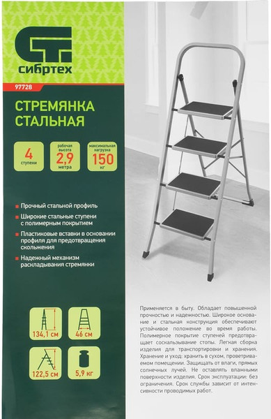 Лестница-стремянка СибрТех 97728