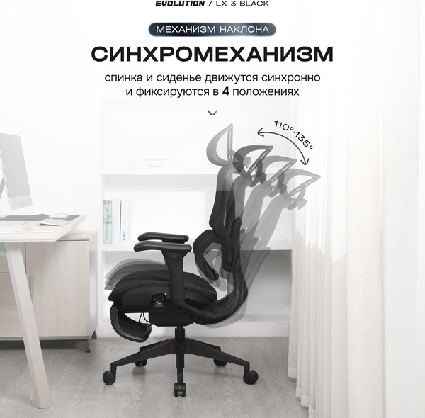 Кресло офисное Evolution LX 3