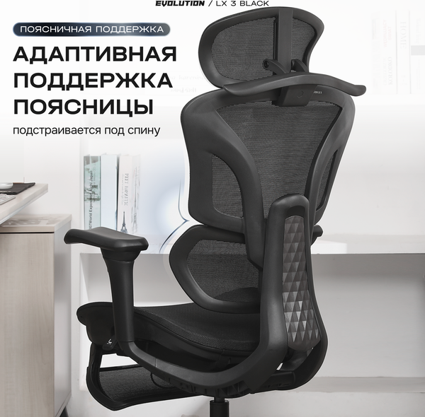 Кресло офисное Evolution LX 3