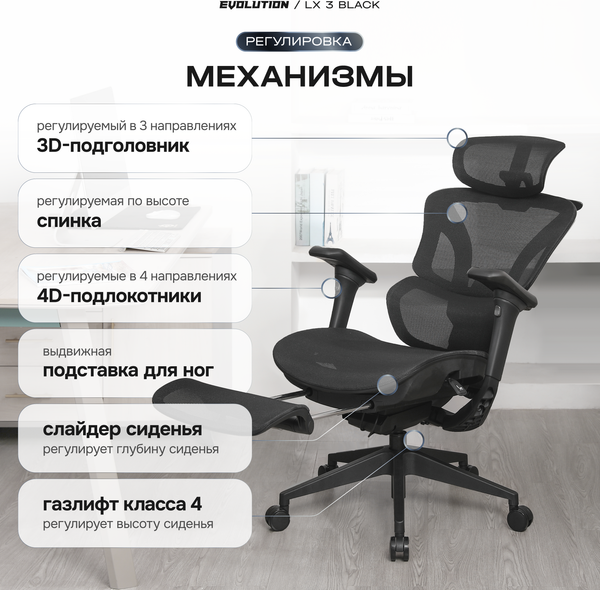 Кресло офисное Evolution LX 3