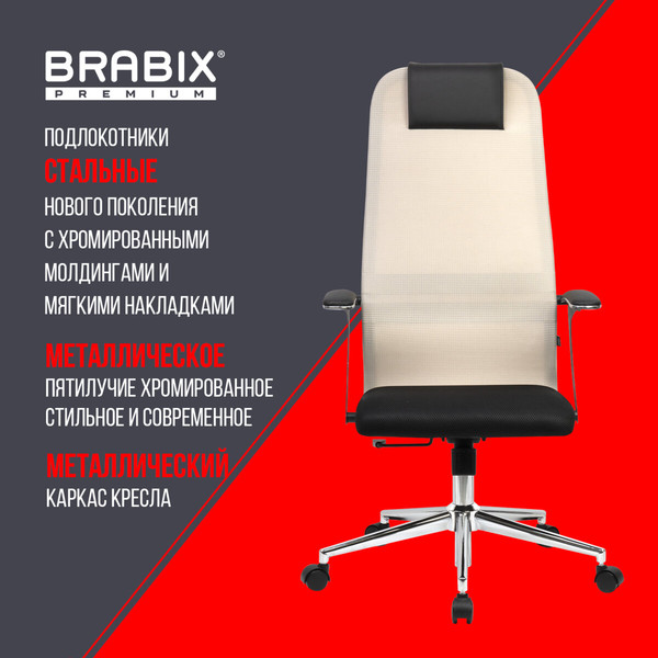 Кресло офисное Brabix EX-801 / 532919