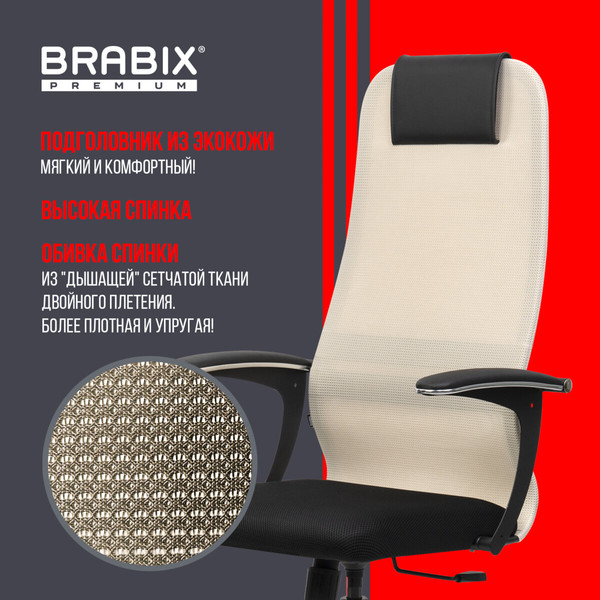 Кресло офисное Brabix EX-801 / 532919