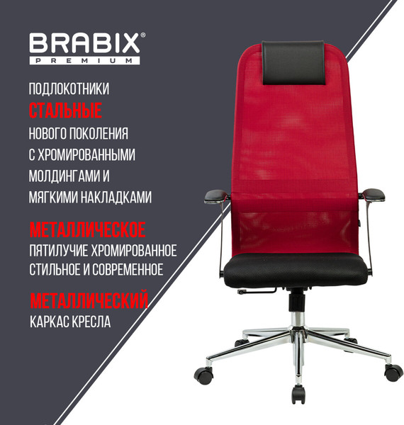 Кресло офисное Brabix EX-801 / 532921