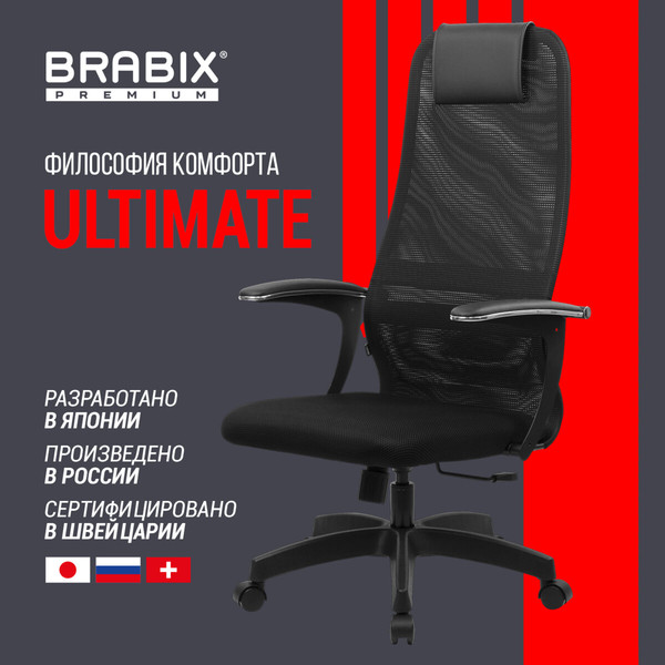 Кресло офисное Brabix EX-801 / 532922