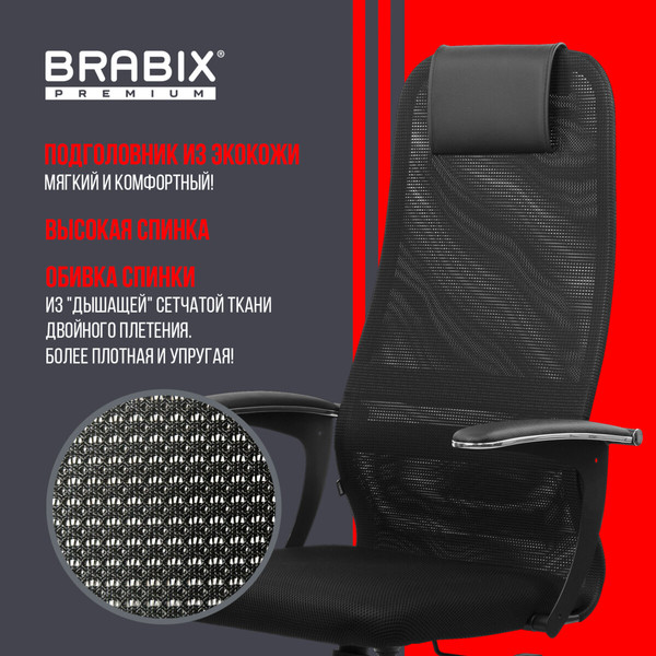 Кресло офисное Brabix EX-801 / 532922