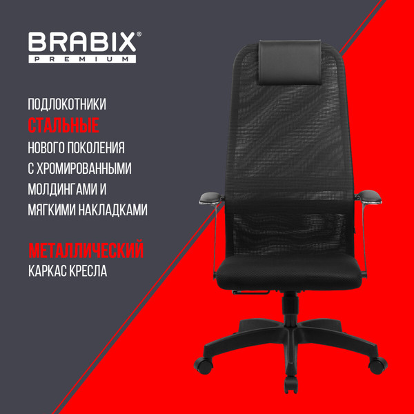 Кресло офисное Brabix EX-801 / 532922