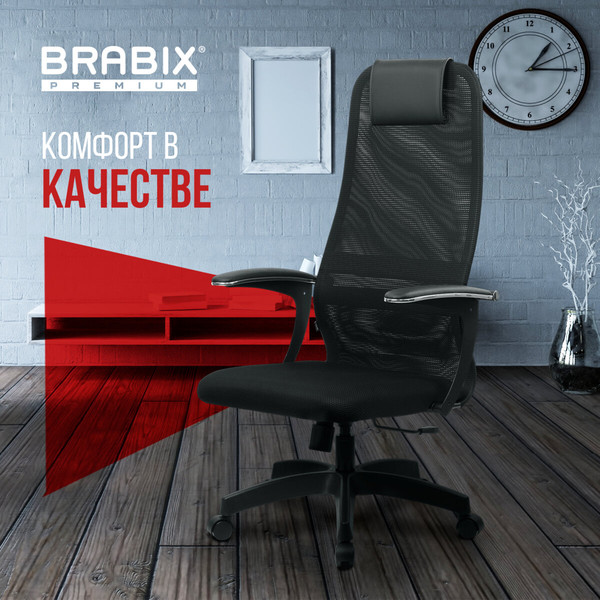 Кресло офисное Brabix EX-801 / 532922