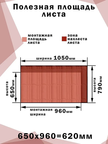 Лист кровельный SLAVDAH 790x1050x3