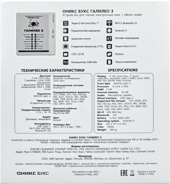 Электронная книга Onyx Boox Galileo 3