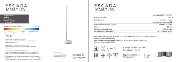 Бра ESCADA 10285/1LED