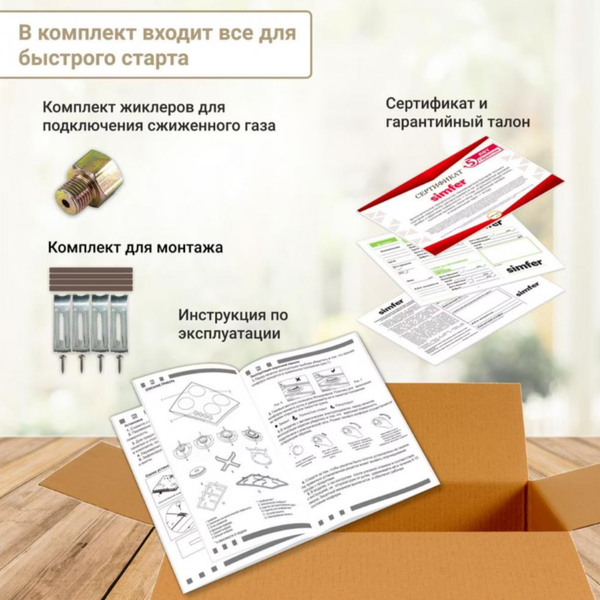 Газовая варочная панель Simfer H30N20W470