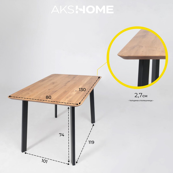 Обеденный стол ОКА Майон 120x80x74