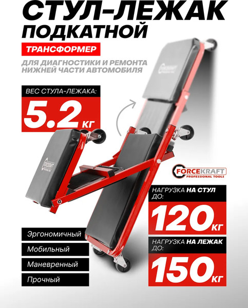 Лежак подкатной ForceKraft FK-11412