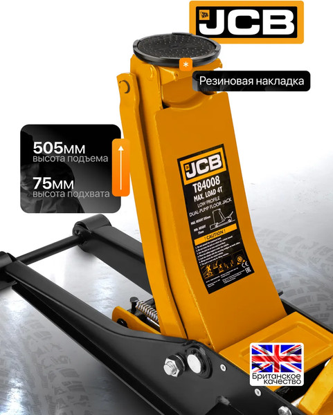 Подкатной домкрат JCB JCB-T84008