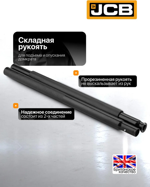 Подкатной домкрат JCB JCB-T84008