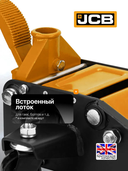 Подкатной домкрат JCB JCB-T84008
