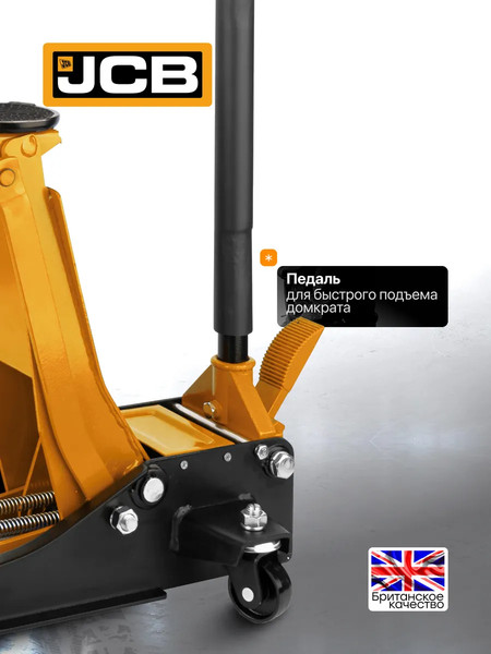 Подкатной домкрат JCB JCB-T84008