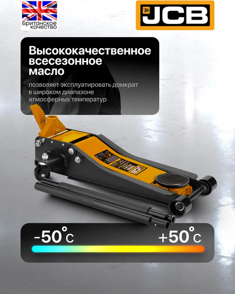 Подкатной домкрат JCB JCB-T84008