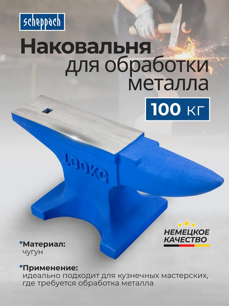 Наковальня Scheppach Sch-654A100