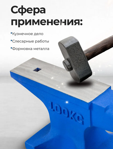 Наковальня Scheppach Sch-654A100