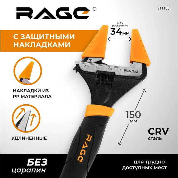 Гаечный ключ Rage 311105