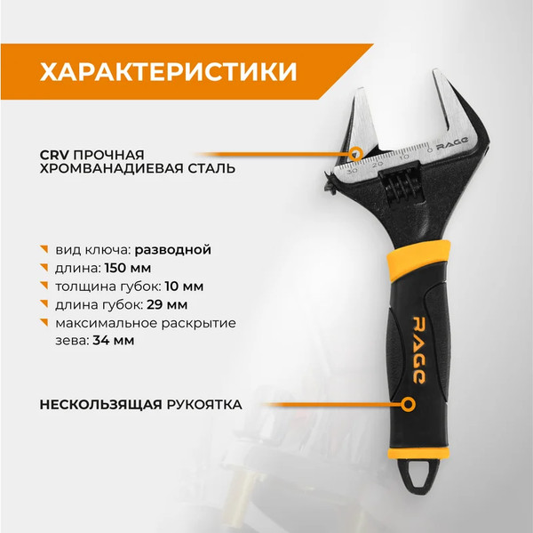 Гаечный ключ Rage 311105