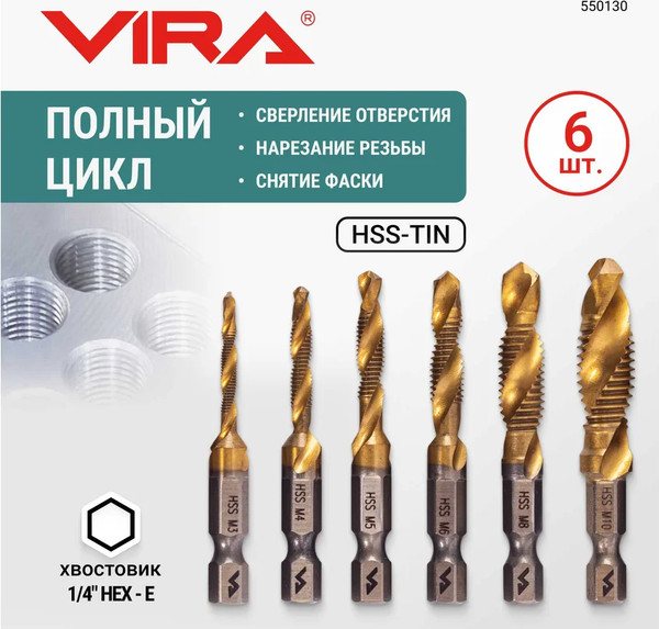 Набор сверл Vira 550130