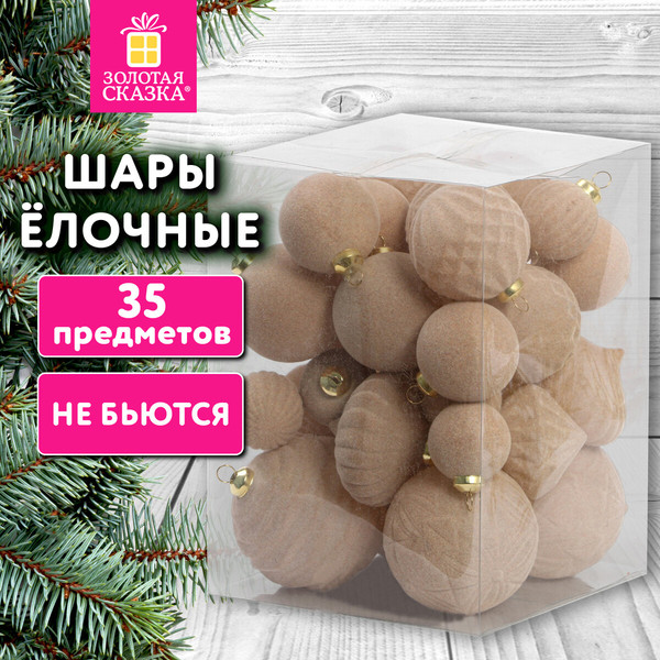 Набор шаров новогодних Золотая сказка 592588