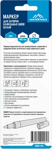 Маркер строительный Vertex Tools 0022-140