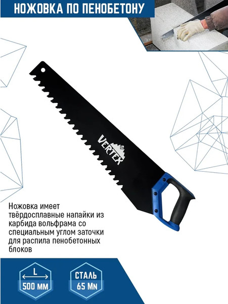 Ножовка Vertex Tools 0045-500