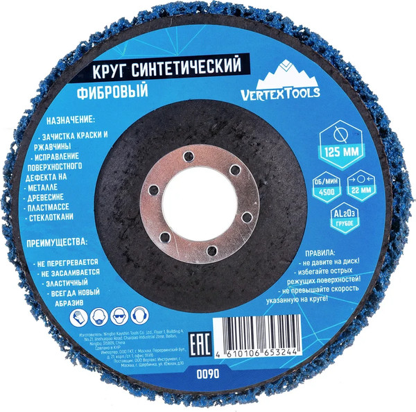 Обдирочный круг Vertex Tools 0090 - фото