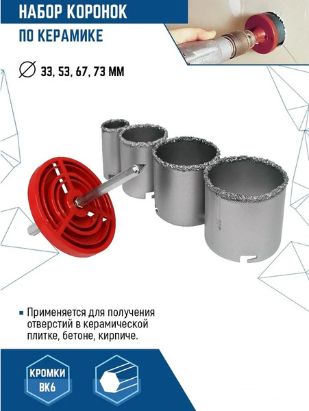 Набор коронок Vertex Tools 0282-01