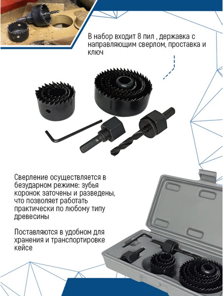 Набор коронок Vertex Tools 0282-11