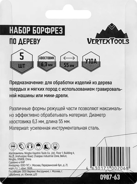 Набор борфрез Vertex Tools 0987-63