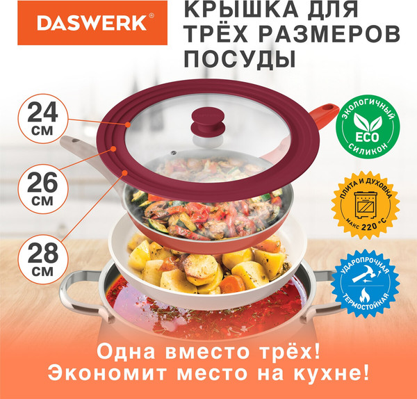 Крышка стеклянная Daswerk Универсальная / 607590