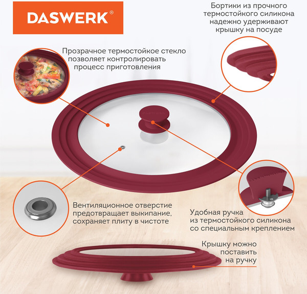 Крышка стеклянная Daswerk Универсальная / 607590