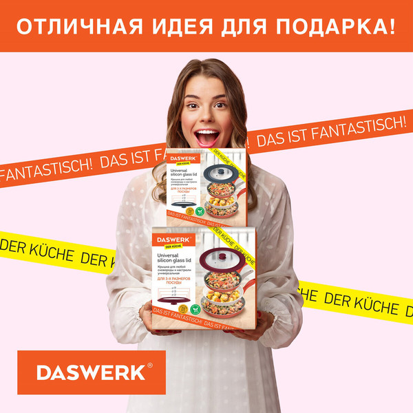 Крышка стеклянная Daswerk Универсальная / 607590