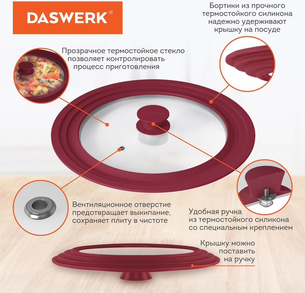 Крышка стеклянная Daswerk Универсальная / 607587