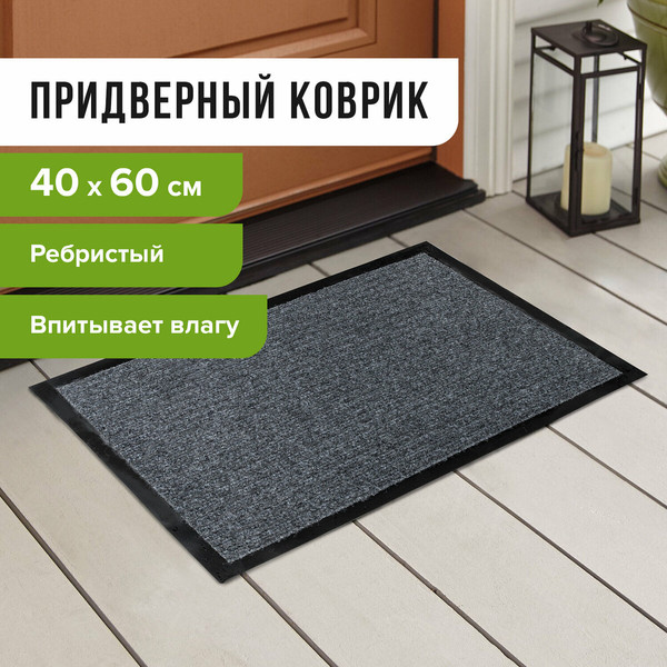 Коврик грязезащитный Laima 602861