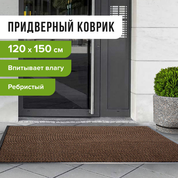 Коврик грязезащитный Laima 602876