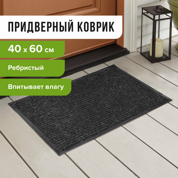 Коврик грязезащитный Laima 602863