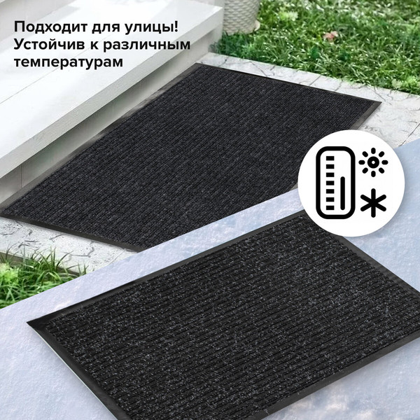 Коврик грязезащитный Laima 602874