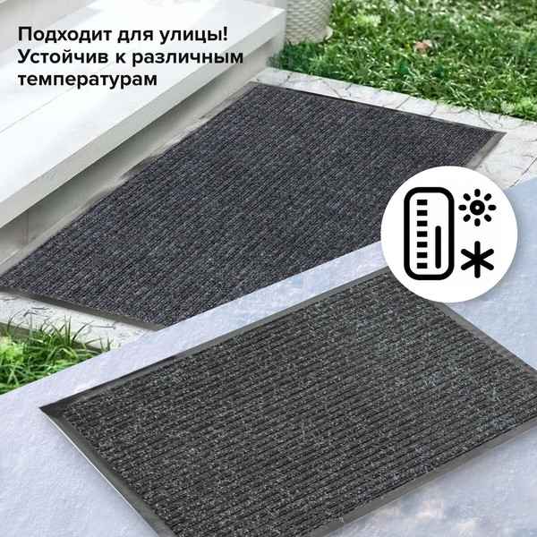 Коврик грязезащитный Laima 602875