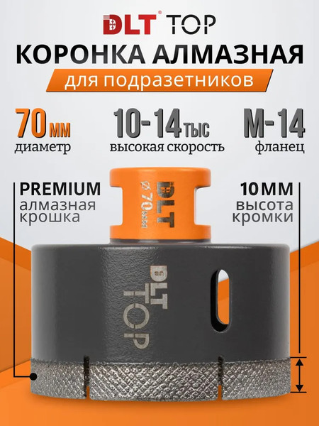 Коронка DLT Алмазная для керамогранита и камня 70мм / 2107 