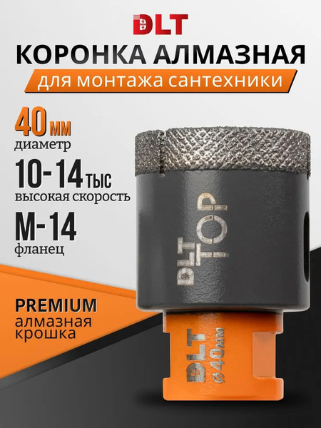Коронка DLT Алмазная для керамогранита и камня 40мм / 2101