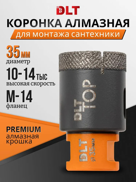 Коронка DLT Алмазная для керамогранита и камня 35мм / 2099