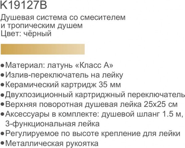 Душевая система со смесителем Gerhans K19127B