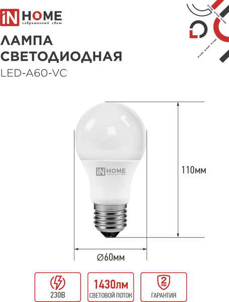 Лампа INhome LED-A60-VC / 4690612063041